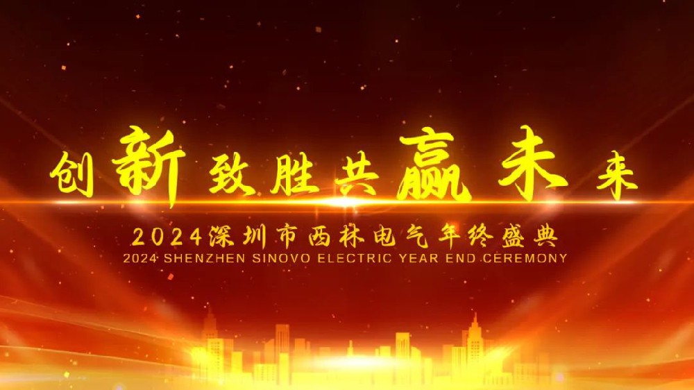 金樽电玩官网下载年度盛会-扬帆远航，再创辉煌！